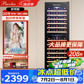 芭克斯（Bacchus）红酒柜恒温嵌入式家用恒湿冷藏柜办公室餐厅洋酒冰吧