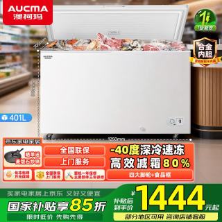 澳柯玛 401L单温家用冷柜 大容量冷藏冷冻转换单门顶开 一级节能省电升级合金内胆BC/BD-401HNE 401L