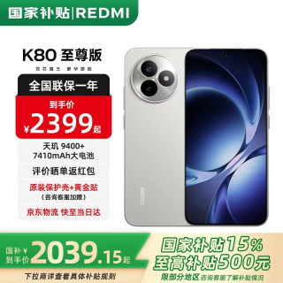 小米 REDMI 红米 K80 至尊版 5G手机 16GB+256GB 月岩白