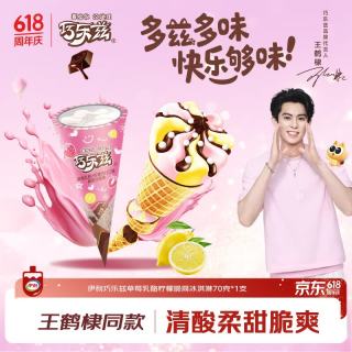 伊利 巧乐兹五种口味中脆筒自选 草莓乳酪+柠檬苏打