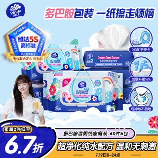 维达 可冲散 湿厕纸  60抽*6包