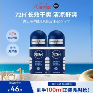 妮维雅 MEN 妮维雅男士 海洋酷爽爽身走珠液 50ml*2