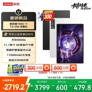 联想 拯救者Y900 天玑9500s 12GB+256GB 白色 平板电脑