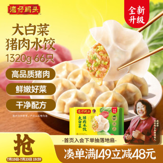湾仔码头 大白菜猪肉水饺 1.32kg