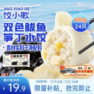 饺小歌 双色 鲅鱼水饺