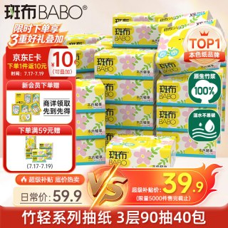 斑布 原生竹浆 抽纸
