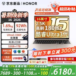 荣耀 MagicBook 16 2026 Ultra5-336H 浮光金 32GB+1TB 笔记本电脑