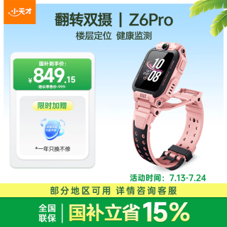 小天才 Z6Pro 儿童智能手表 星云粉 TPU表带 (北斗、GPS、血氧)
