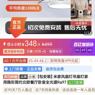 米家 小米风扇灯36寸