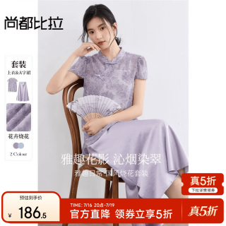 尚都比拉 国风立领盘扣花卉上衣高腰A字裙套装 紫色 S