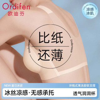 欧迪芬 凉感冰丝软支撑无痕文胸 裸感肤 L
