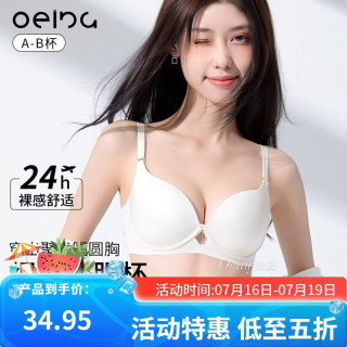 OEING 女士聚拢无痕文胸罩 2025款