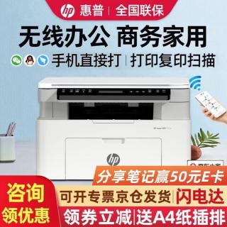 惠普 1188w 黑白激光无线一体机