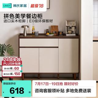 林氏家居 简约现代 餐边柜