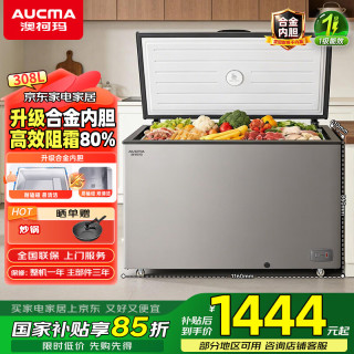 澳柯玛 单温家用冷柜 一级能效冷藏冷冻转换 升级合金内胆 减霜冷柜 308L