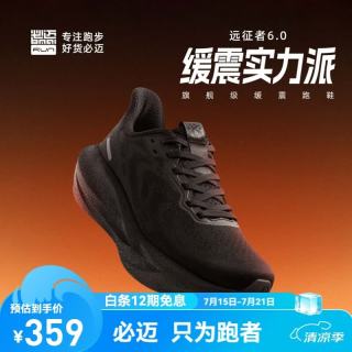 必迈 远征者6.0 缓震防滑 玄夜黑 41 跑步鞋