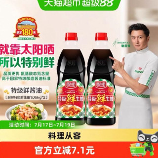 88VIP：厨邦 特级鲜生抽1.06kg*2特级酱油黄豆酿造家用炒菜鲜味调味品调料