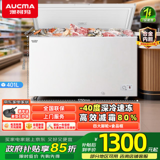 澳柯玛 商用大容量卧式冰柜 冷藏冷冻转换双门顶开冰柜 保鲜柜单温大冷柜401升