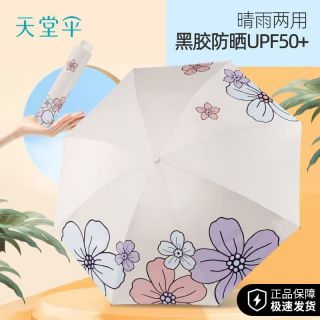 百亿补贴：天堂伞 三折伞 防晒遮阳伞 女士 晴雨两用 98cm