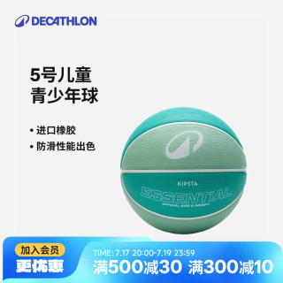 迪卡侬 5号篮球 初学者设计 儿童篮球