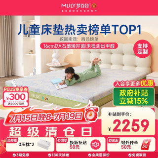 MLILY 抑菌零压记忆棉 儿童床垫  1.5米*2米（速发） 绿野仙踪儿童床垫 软硬适中 10-15cm(含)