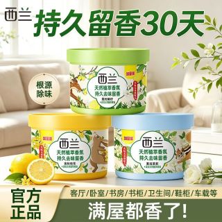 超威 3人团  西兰固体空气清新剂持久留香卧室内房间厕所除味剂开学