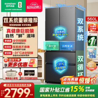 容声 超值560升法式多门四开门家用电冰箱大容量双系统循环双变频风冷无霜一级节能效