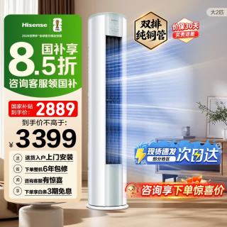 海信 空调 大2匹 易省电E290 AI省电 速冷热大风量 新一级能效