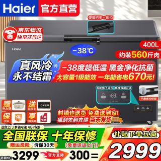 海尔 风冷无霜冷柜家用商用冰柜全冷冻柜保鲜冷藏柜