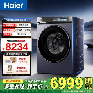 海尔 F 洗衣机 云溪5.0 洗烘一体 13公斤家用大容量滚筒洗衣机