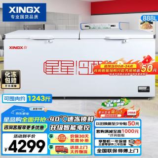 星星 888L商用冰柜 大容量冰箱冷藏冷冻转换顶开柜 电控保鲜节能单温卧式减霜冷柜