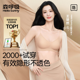 Hello Sunny 森呼吸蚕丝莫代尔粉底液内衣软提拉环抱式无痕文胸