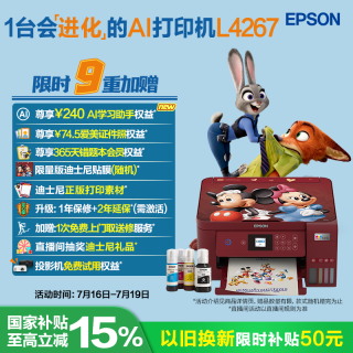 爱普生 L4267 墨仓式 彩色喷墨一体机 红色