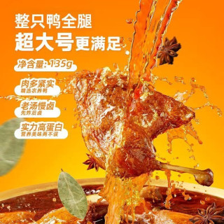 移动端：QM 奇妙 超大战斧鸭腿 135g 香辣味