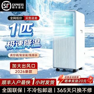 王牌生活 移动空调3秒速冷单免打孔冷暖制冷一体无外机