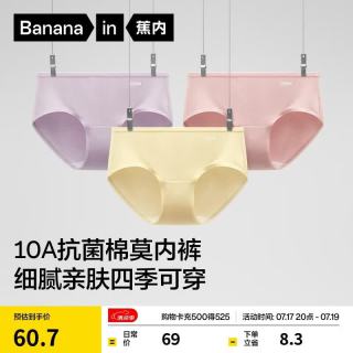 蕉内 银皮300S女士内裤50支棉莫代尔混纺10A抗菌夏季薄款中腰三角3件