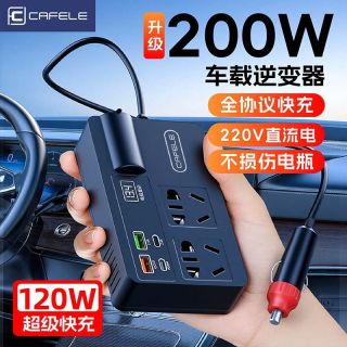 百亿补贴：卡斐乐 车载逆变器 大功率 12V/24V转220V