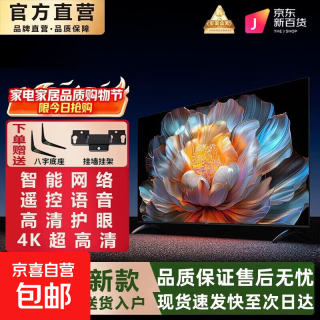 京喜 2026新品智慧屏电视机高清智能网络wifi语音投屏客厅可壁挂卧室护眼 32英寸 极清护眼电视版