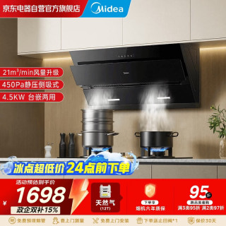 美的 天然气抽排油烟机家用厨房大吸力智控自清洁台嵌两用门店同款