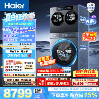 海尔 云溪CP筒 滚筒洗烘套装4+10KG 三筒洗衣机内衣洗全自动家用小型直驱 精华洗 筒自洁