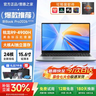 普惠之家笔记本电脑2026新款锐龙R9轻薄全能大学生学习酷睿i9独显游戏手提全新正品Ai商务办公