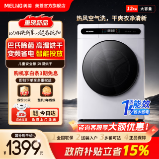 美菱 MeiLing）滚筒洗衣机 12公斤全自动变频 嵌入式家用大容量 洗烘一体一级能效 滚筒洗烘 S3BH120D极地白