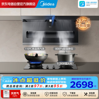 美的 顶侧双吸抽油烟机家用23立方变频大吸力蒸汽洗烟灶联动吸油烟机AK3D烟灶套装
