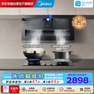 美的 顶侧双吸抽油烟机家用23立方变频大吸力蒸汽洗烟灶联动吸油烟机AK3D烟灶套装
