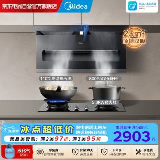 美的 顶侧双吸抽油烟机家用23立方变频大吸力蒸汽洗烟灶联动吸油烟机AK3D搭配A8液化气套装
