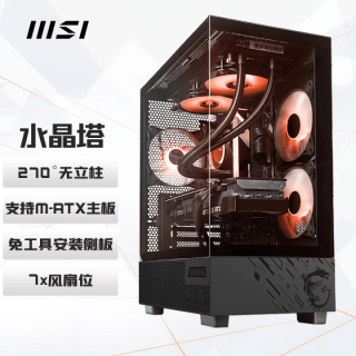 今日必买：微星 全家桶游戏主机电脑台式机组装电脑主机DIY整机白色海景房组装机 配置五9600X+5060TI 8G OC
