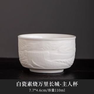 棠门 羊脂玉白瓷万里长城品茗杯
