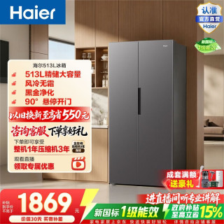 海尔 大容量513升对开门冰箱风冷无霜黑金净化90°悬停开门一级双变频513L对开门|黑金净化
