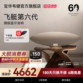 宝华韦健 飞艇6代ZeppelinPro蓝牙音响家用客厅影院音箱齐柏林