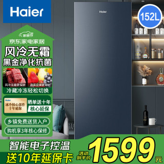 海尔 立式冰柜家用冷藏冷冻两用一键转换保鲜柜风冷无霜星石蓝】风冷无霜 152L